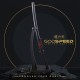 Limited Edition - Godspeed 運の剣