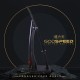 Limited Edition - Godspeed 運の剣